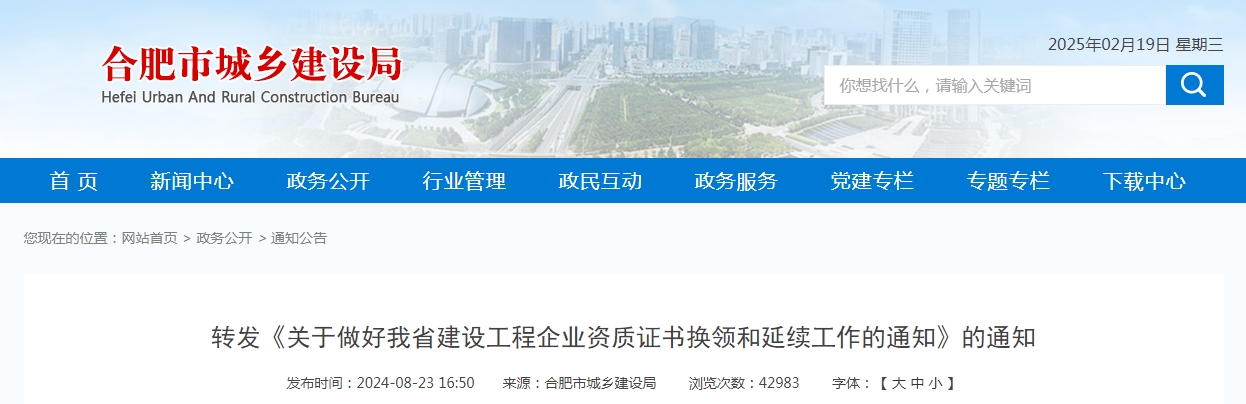 安徽临时二级延期系统已开